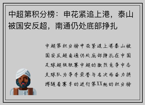 中超第积分榜：申花紧追上港，泰山被国安反超，南通仍处底部挣扎